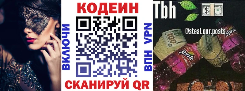 Кодеиновый сироп Lean напиток Lean (лин)  kraken сайт  Череповец 