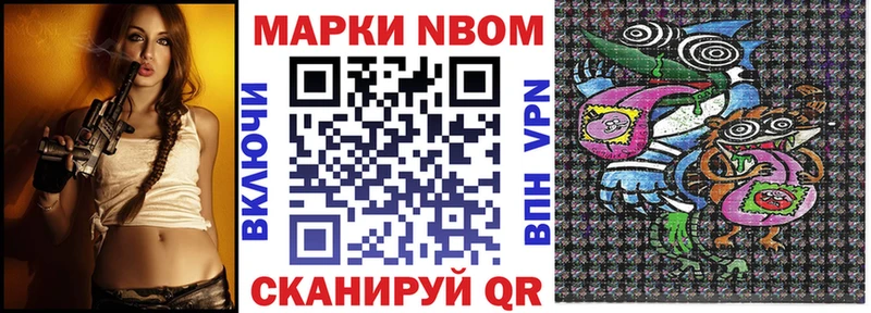 Марки NBOMe 1500мкг  Череповец 